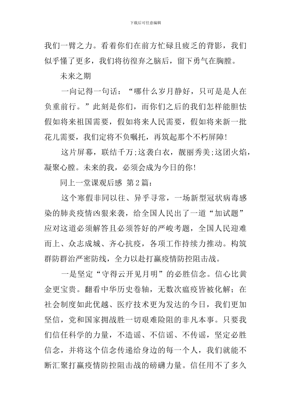 同上一堂课观后感_第2页