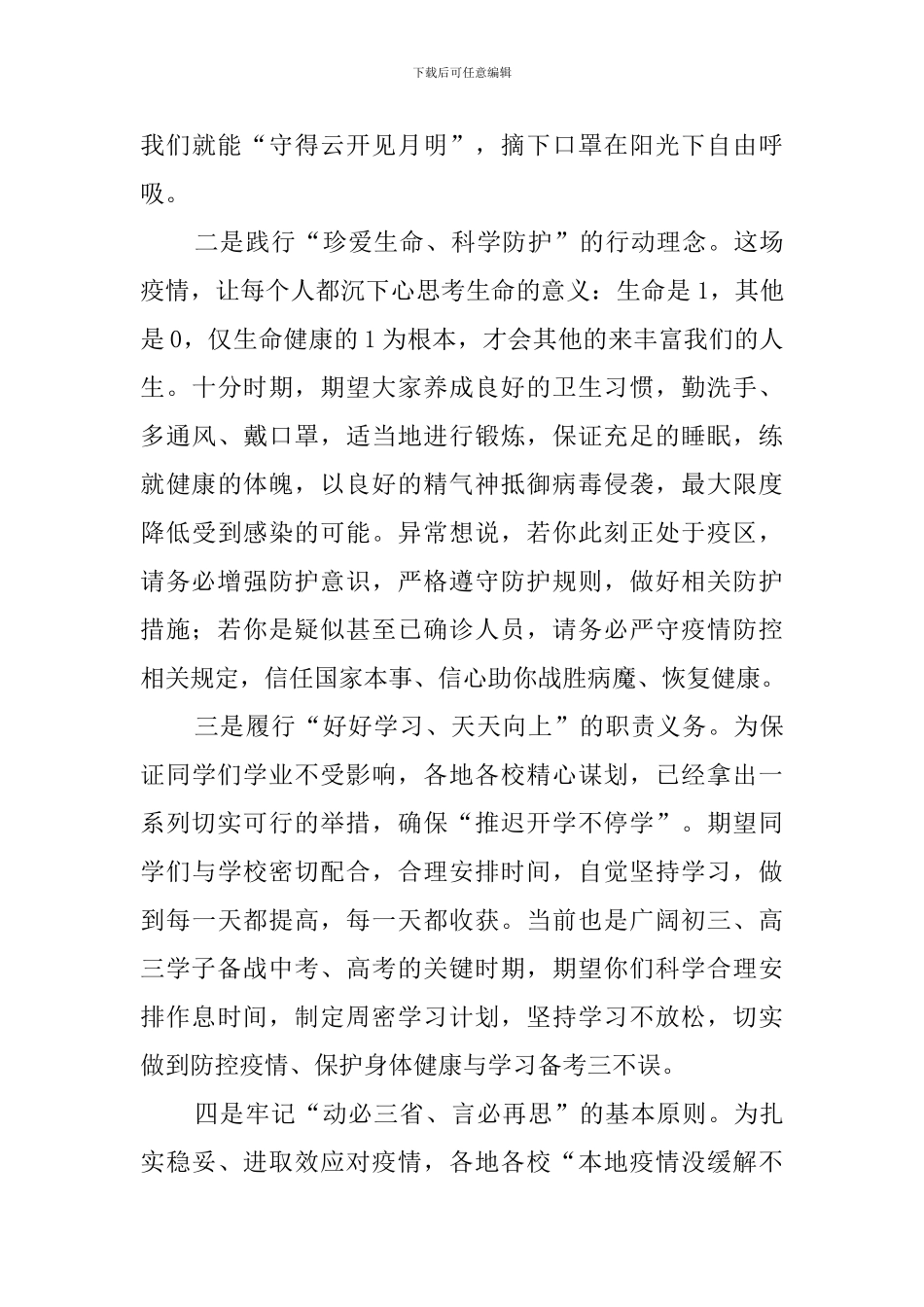 同上一堂课观后感_第3页