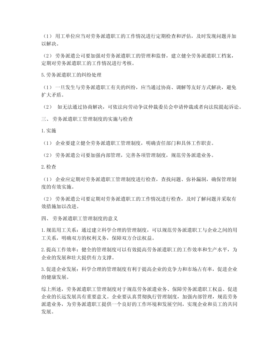 劳务派遣职工管理制度 _第2页