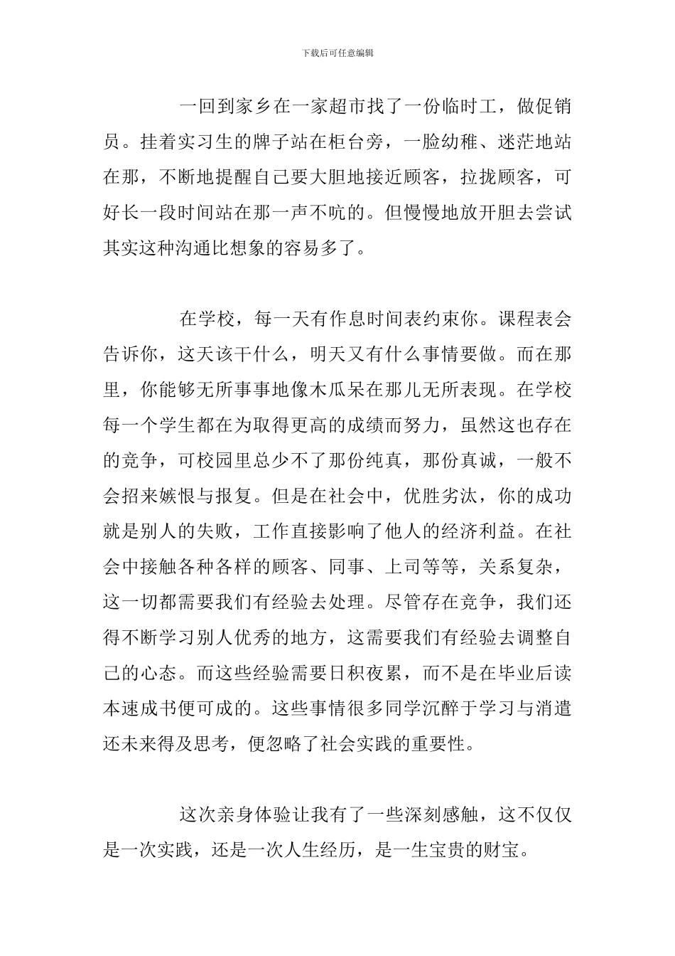 2024年学生社会实践报告优选范文_第2页