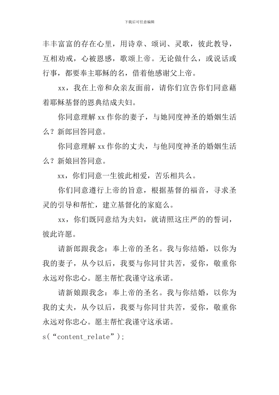 基督教婚礼串词_第2页