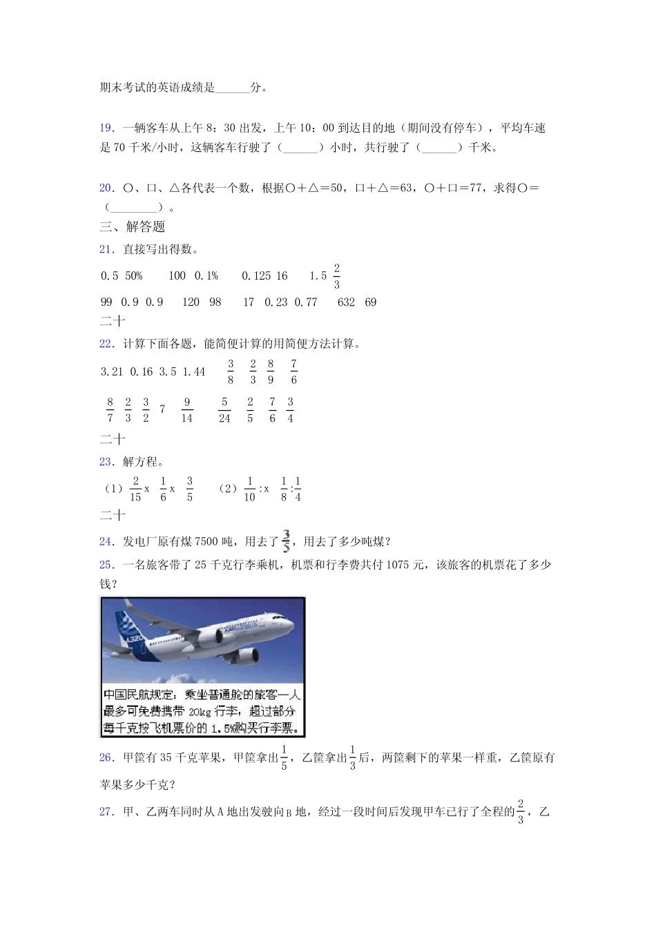 小学数学六年级小升初复习培优试题测试题(含答案解析) _第3页