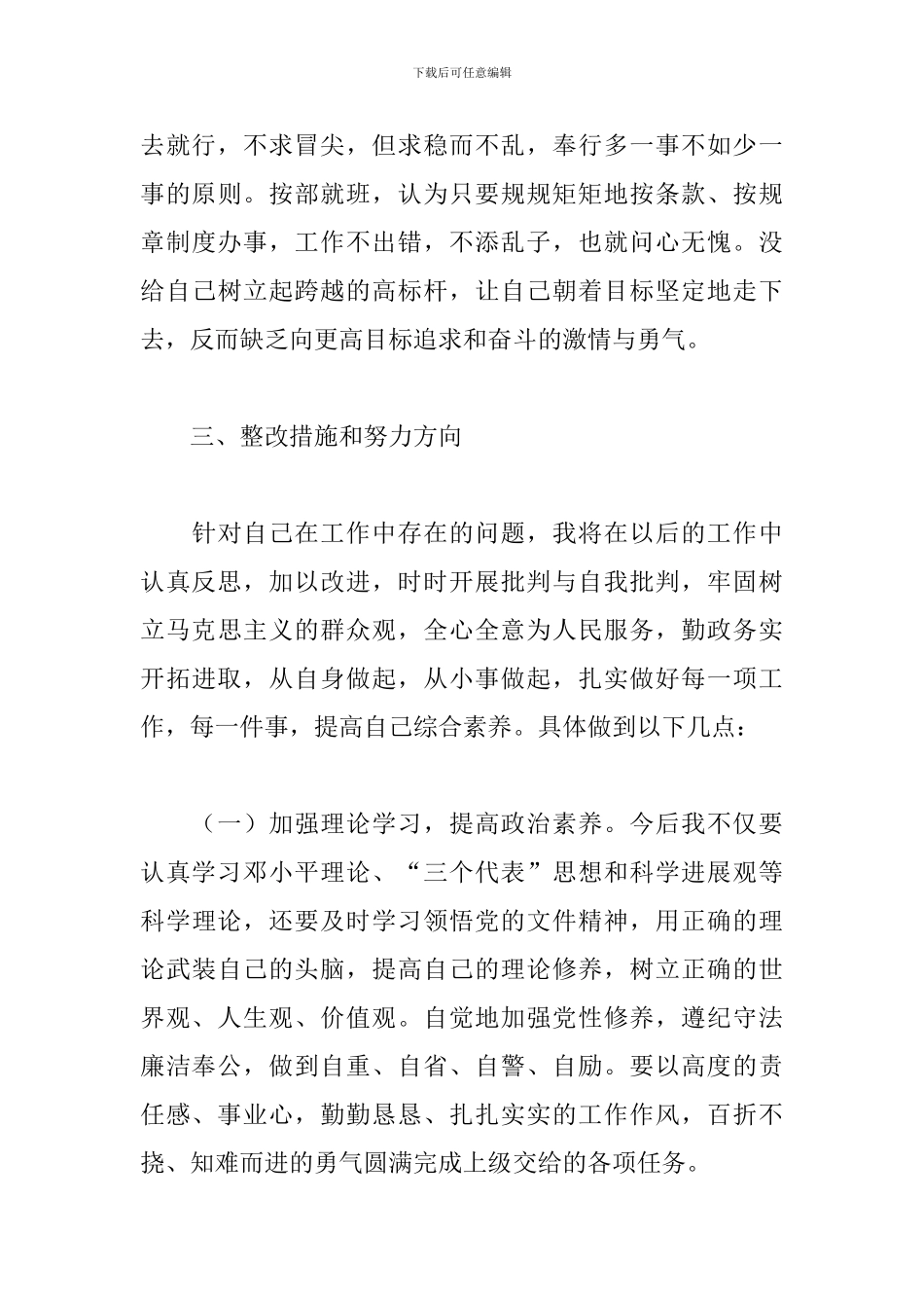 城管对照检查材料范文五篇_第3页