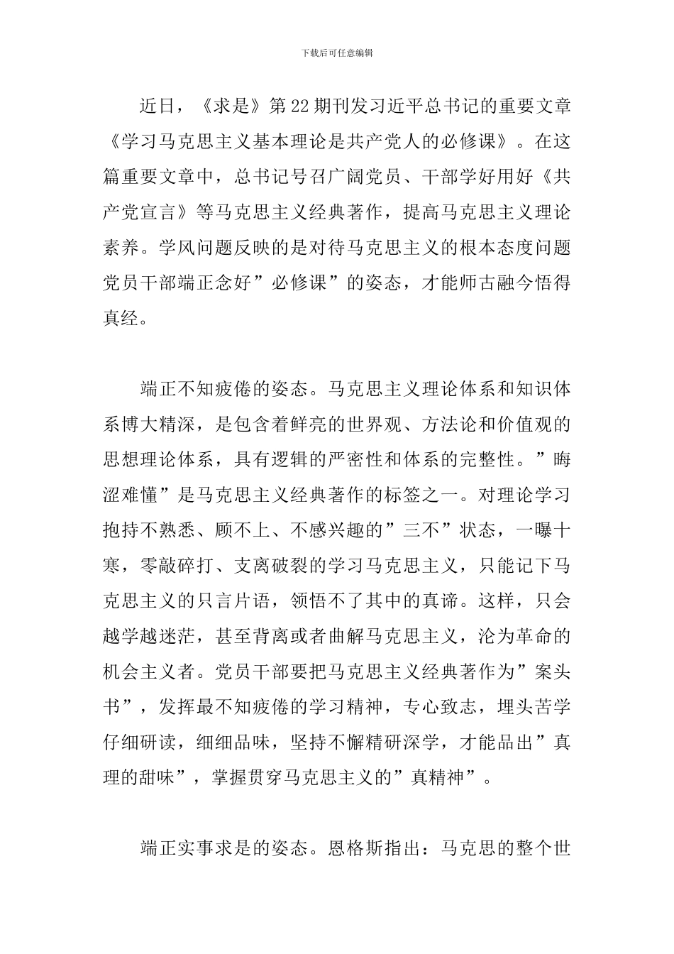 个人学习《学习马克思主义基本理论是共产党人的必修课》最新心得体会_第3页