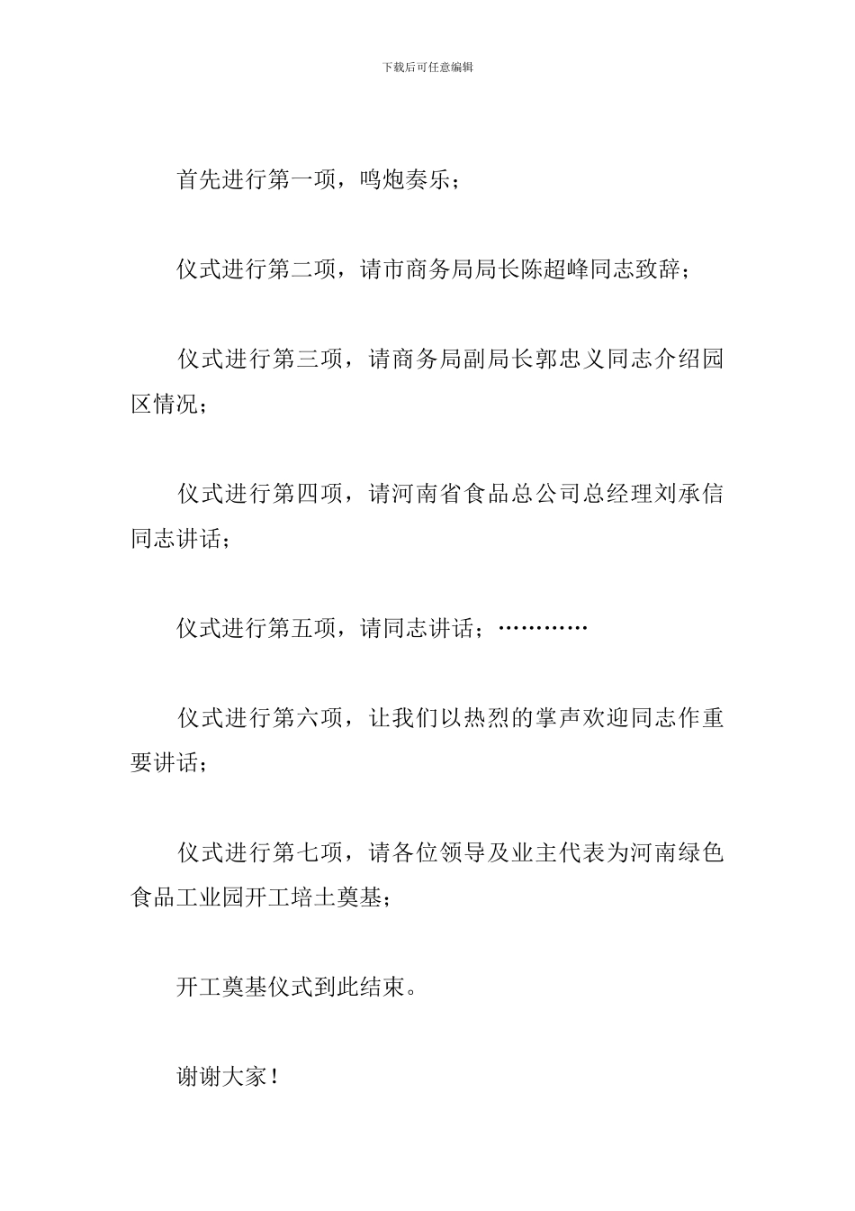 开工奠基仪式主持词范文_第2页