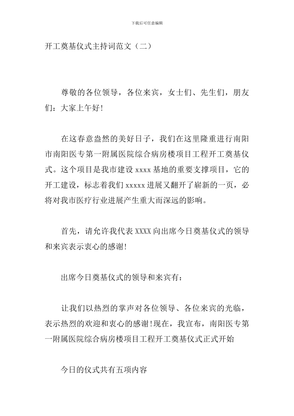开工奠基仪式主持词范文_第3页