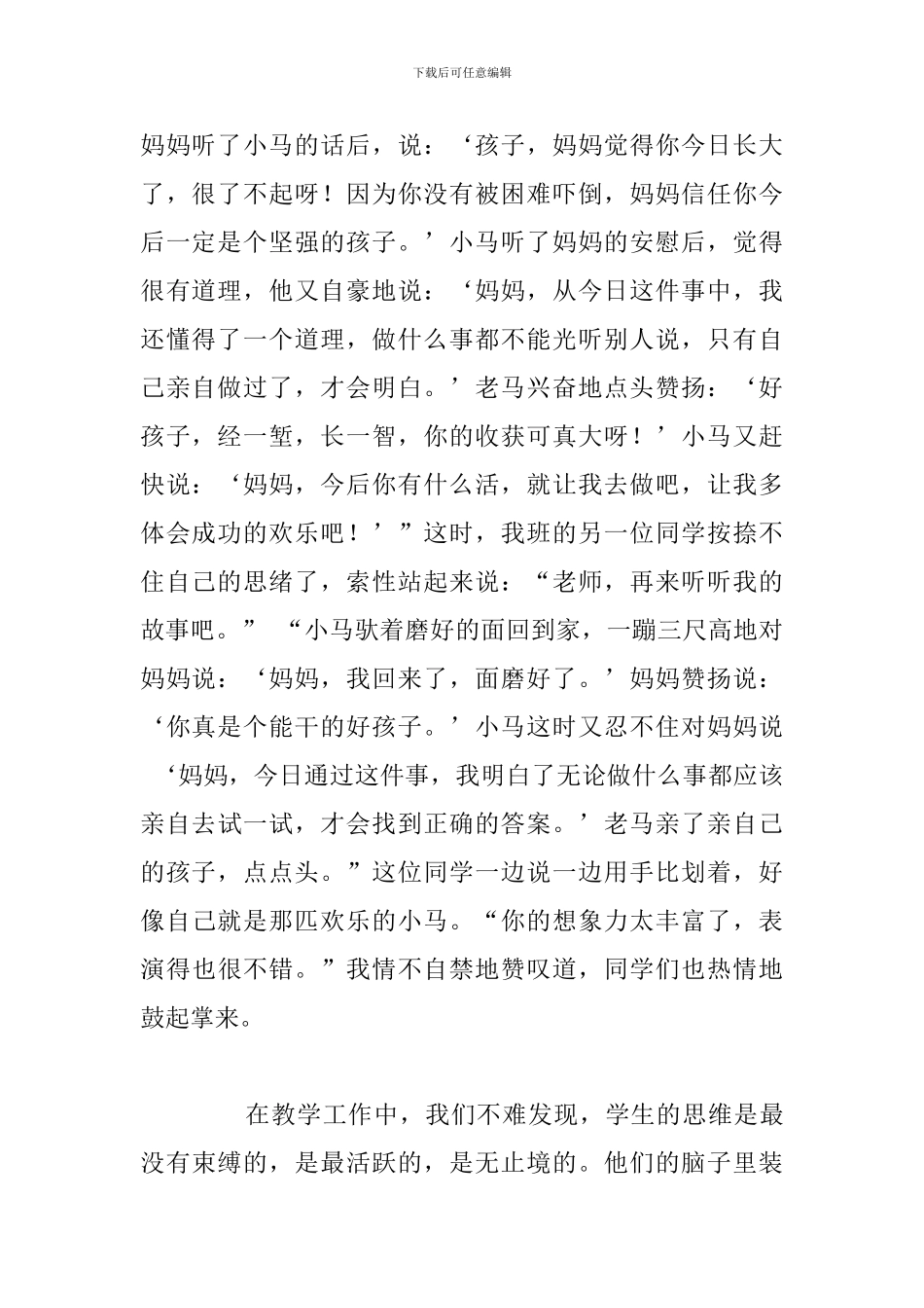 精选《小马过河》公开课教学反思语文教案参考_第2页