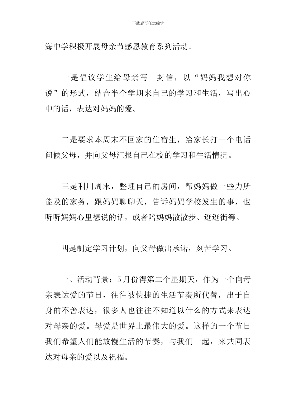 学校母亲节活动策划书_第2页