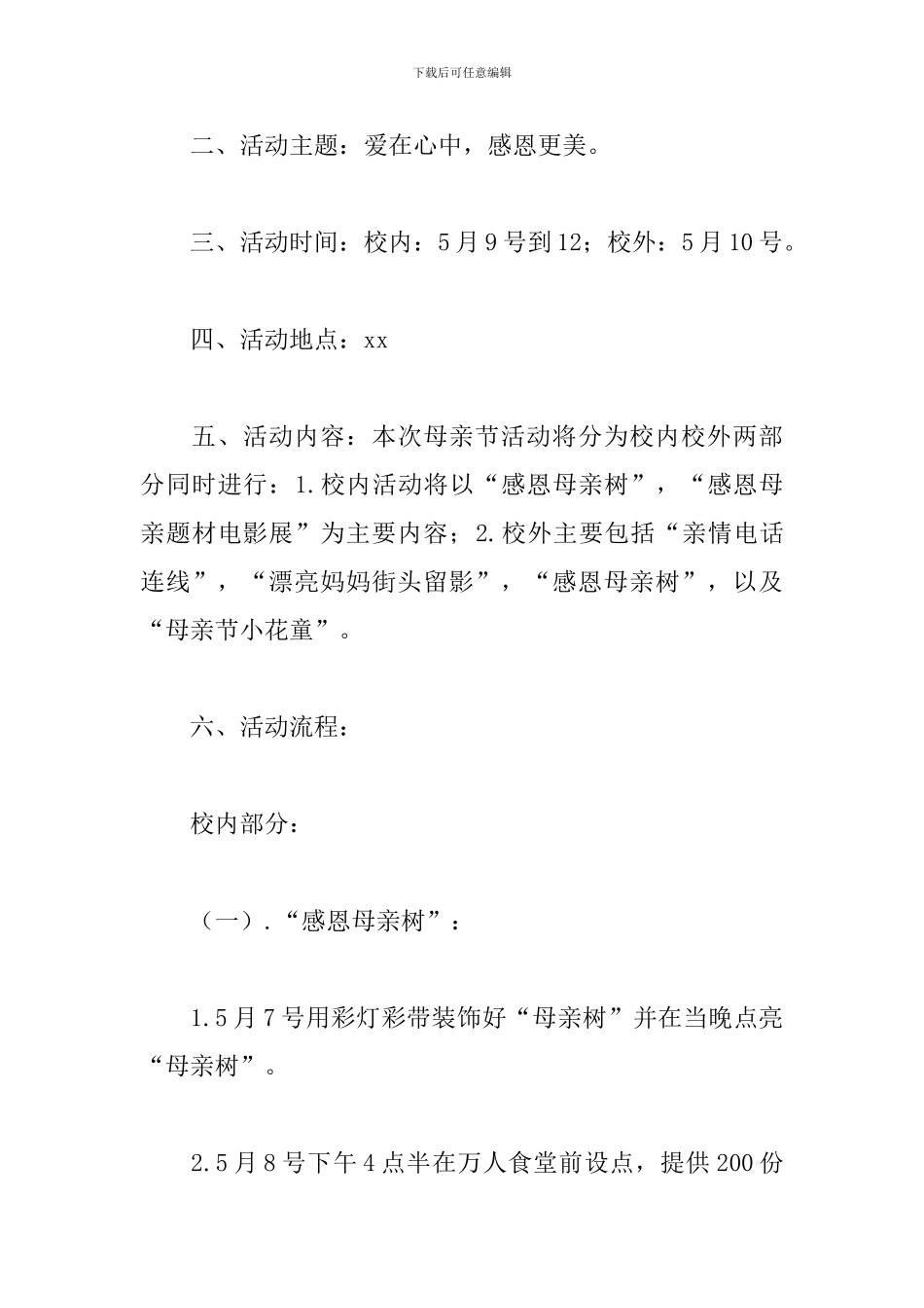 学校母亲节活动策划书_第3页