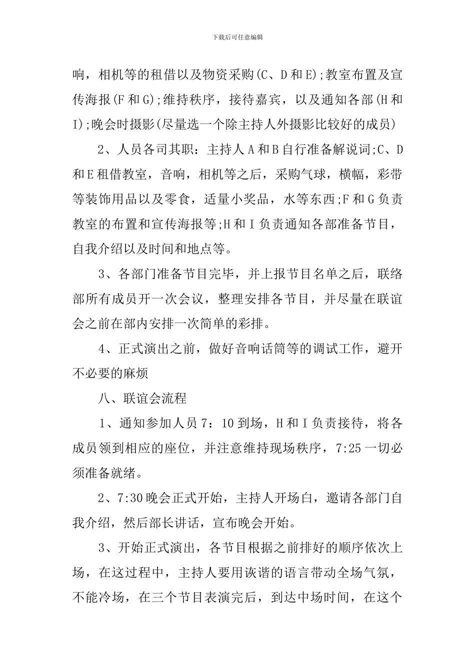 联谊会的策划案_第2页