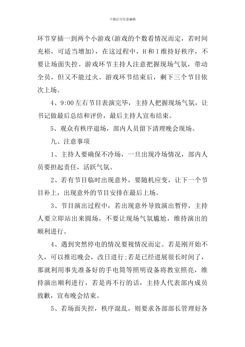 联谊会的策划案_第3页