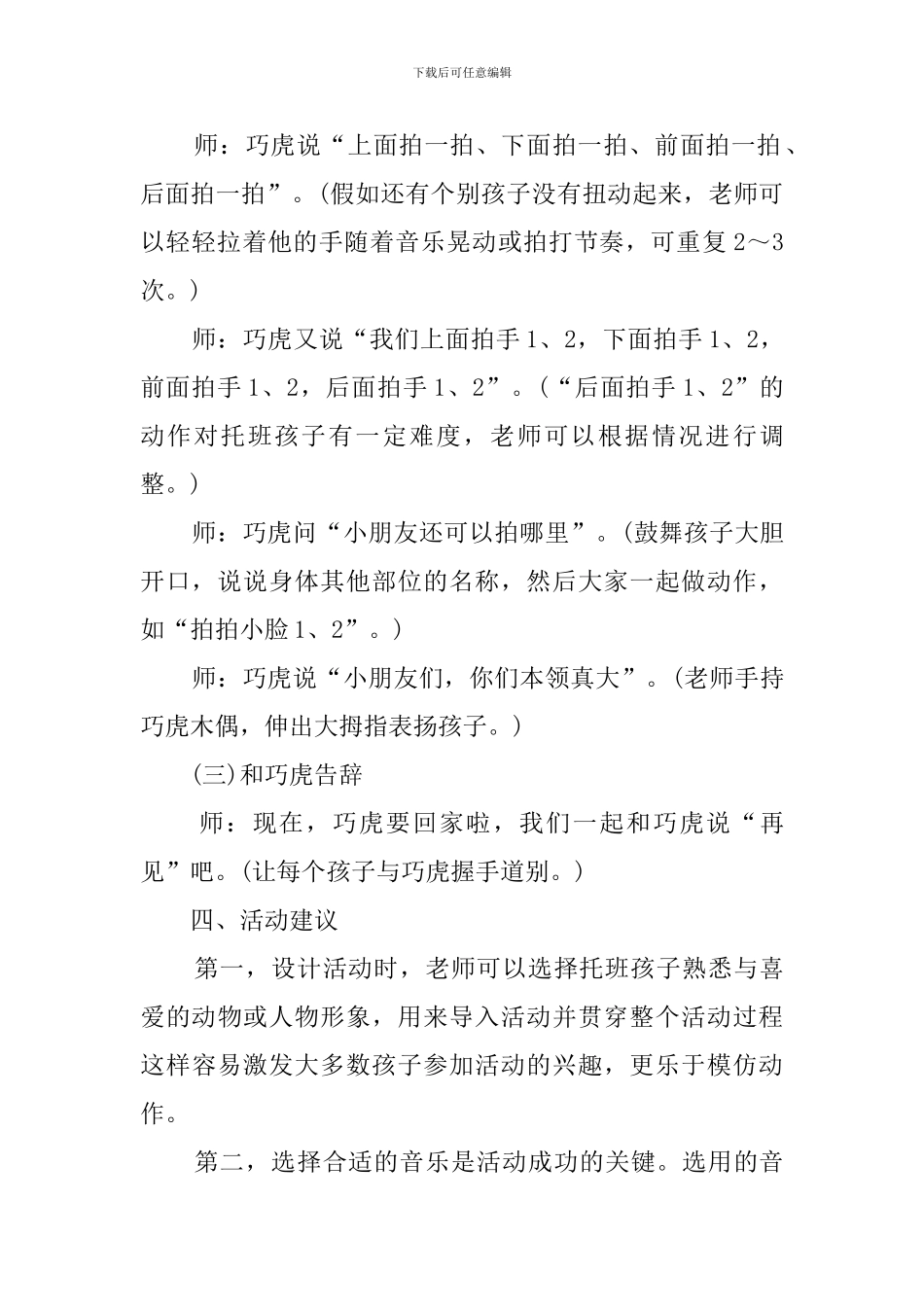 幼儿园托班的艺术活动扭扭拍拍教案_第3页