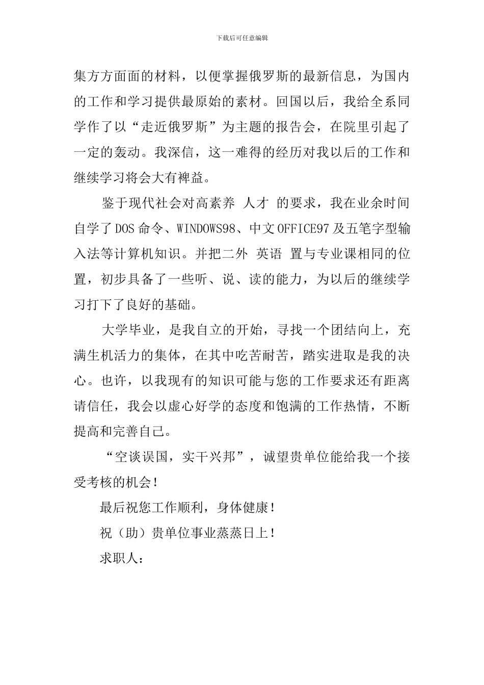 俄语本科生求职信_第2页