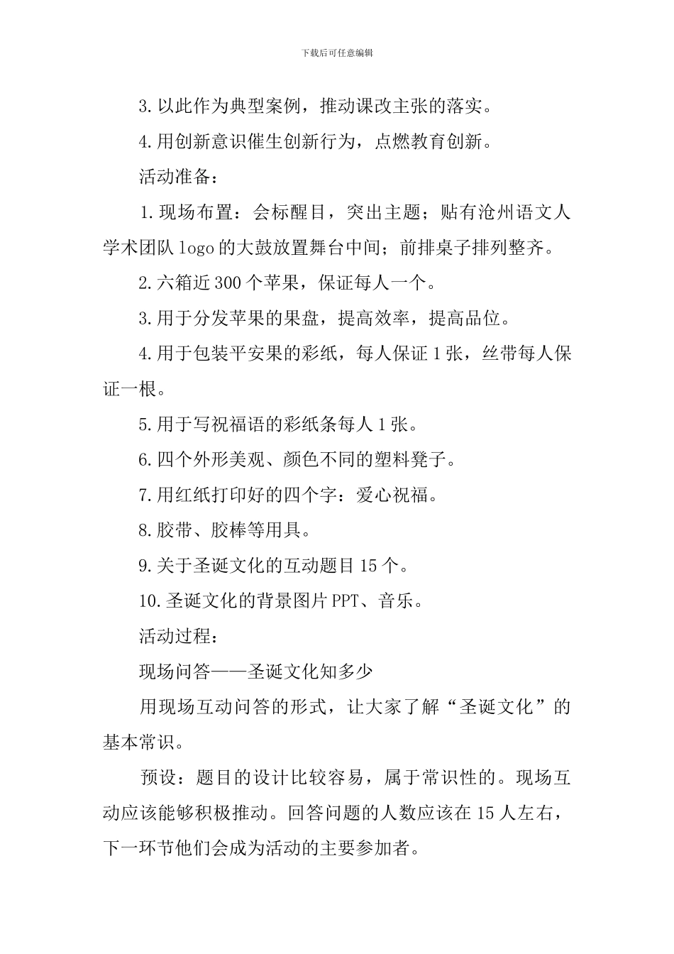 平安夜活动策划_第2页