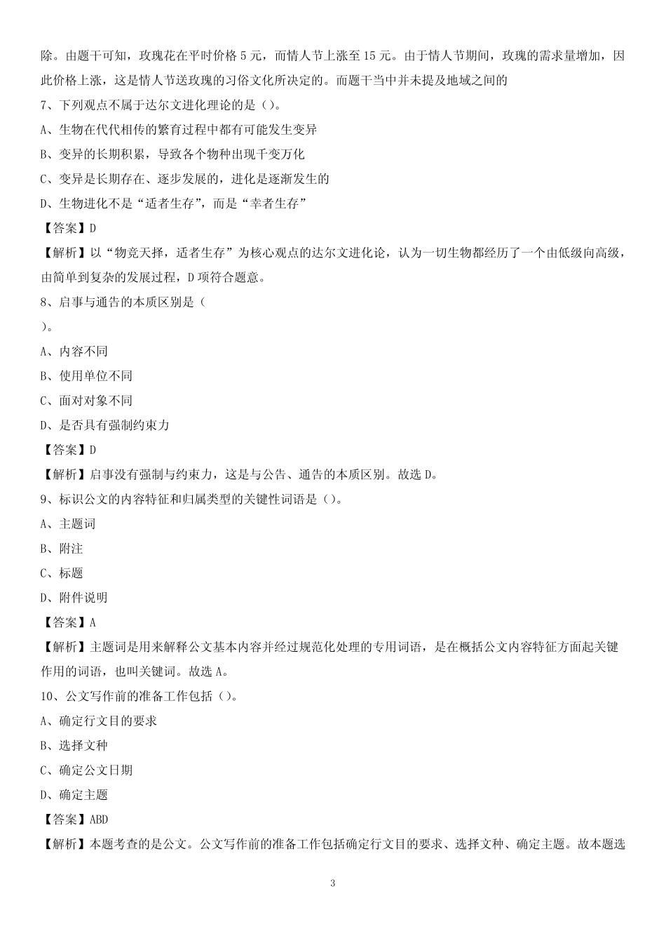 2020上半年江西省景德镇市浮梁县城投集团招聘试题及解析 _第3页