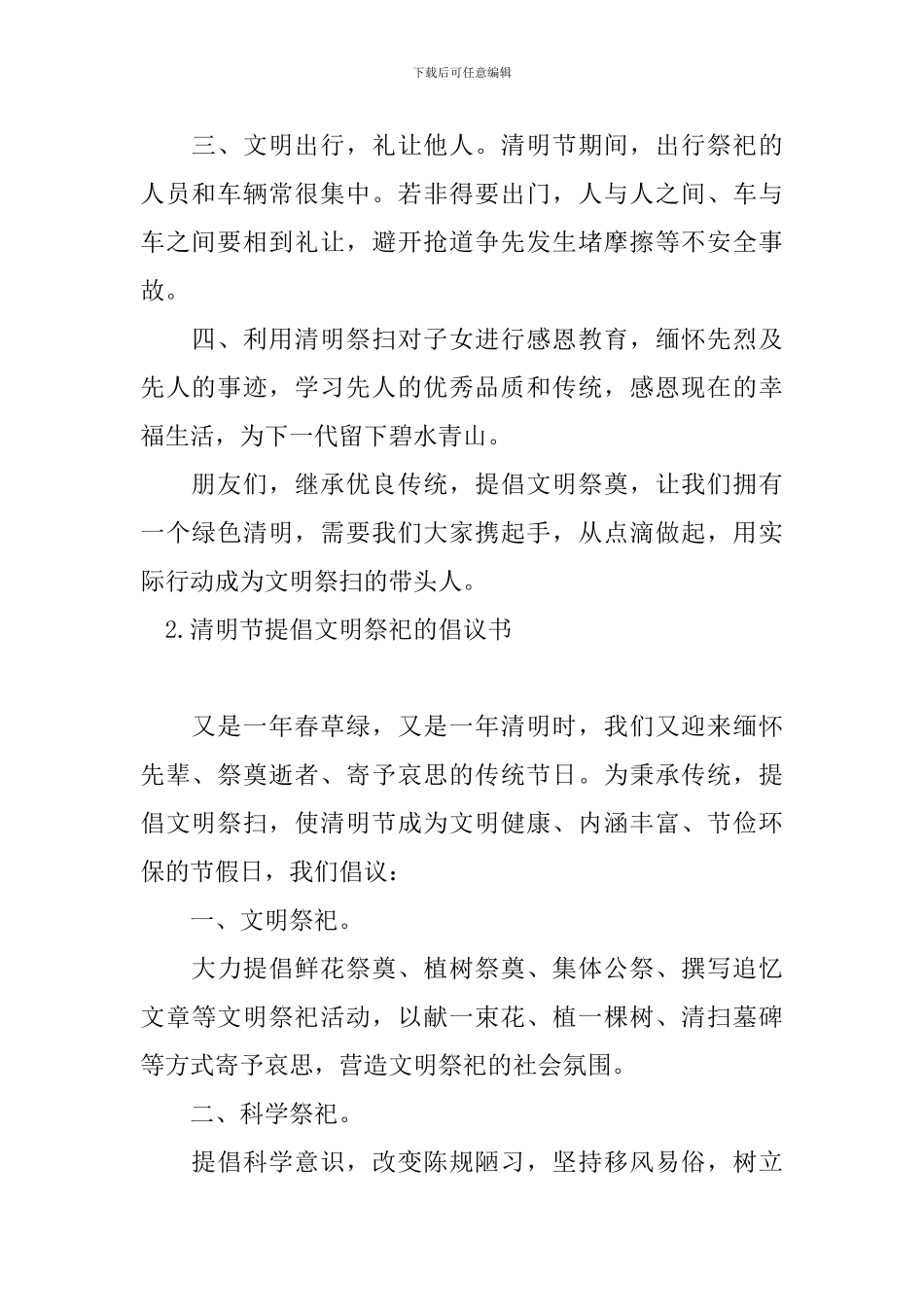 清明节提倡文明祭祀的倡议书_第2页