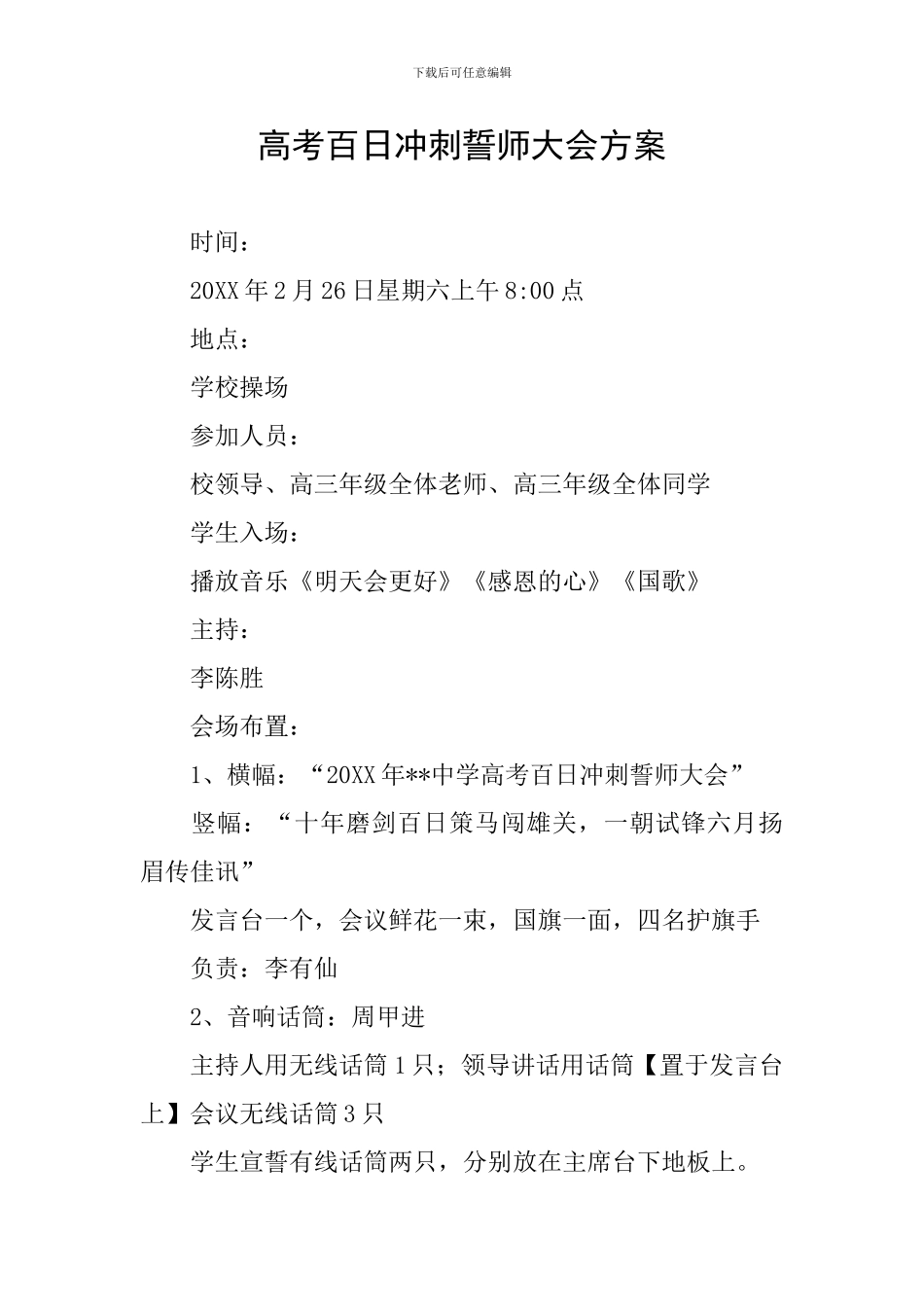 高考百日冲刺誓师大会方案_第1页