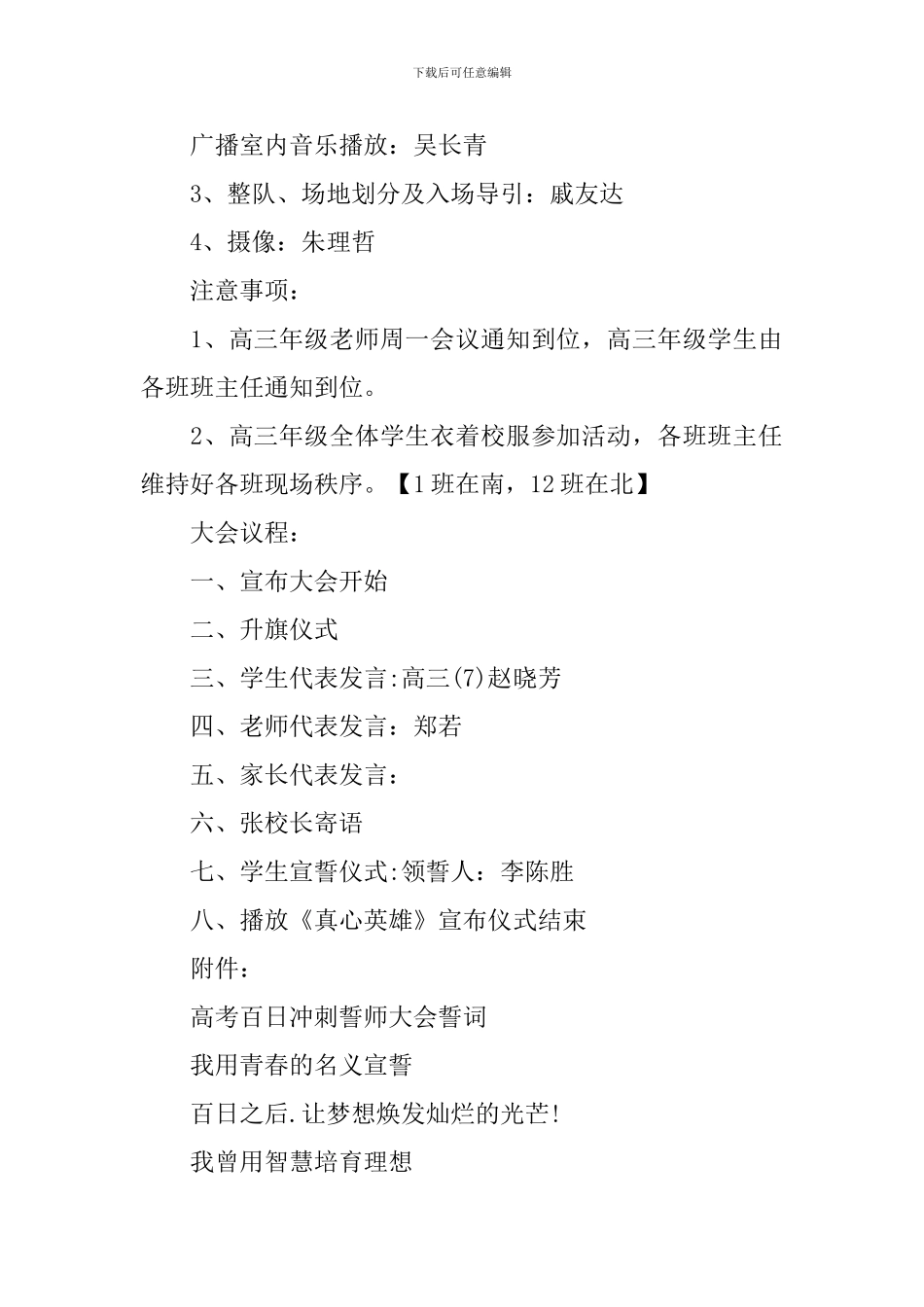 高考百日冲刺誓师大会方案_第2页