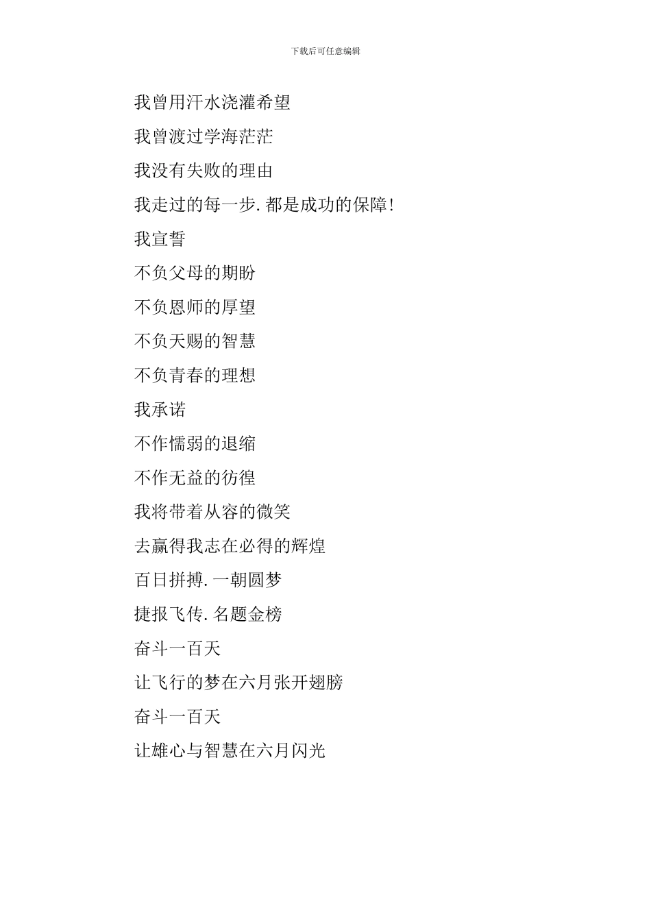 高考百日冲刺誓师大会方案_第3页