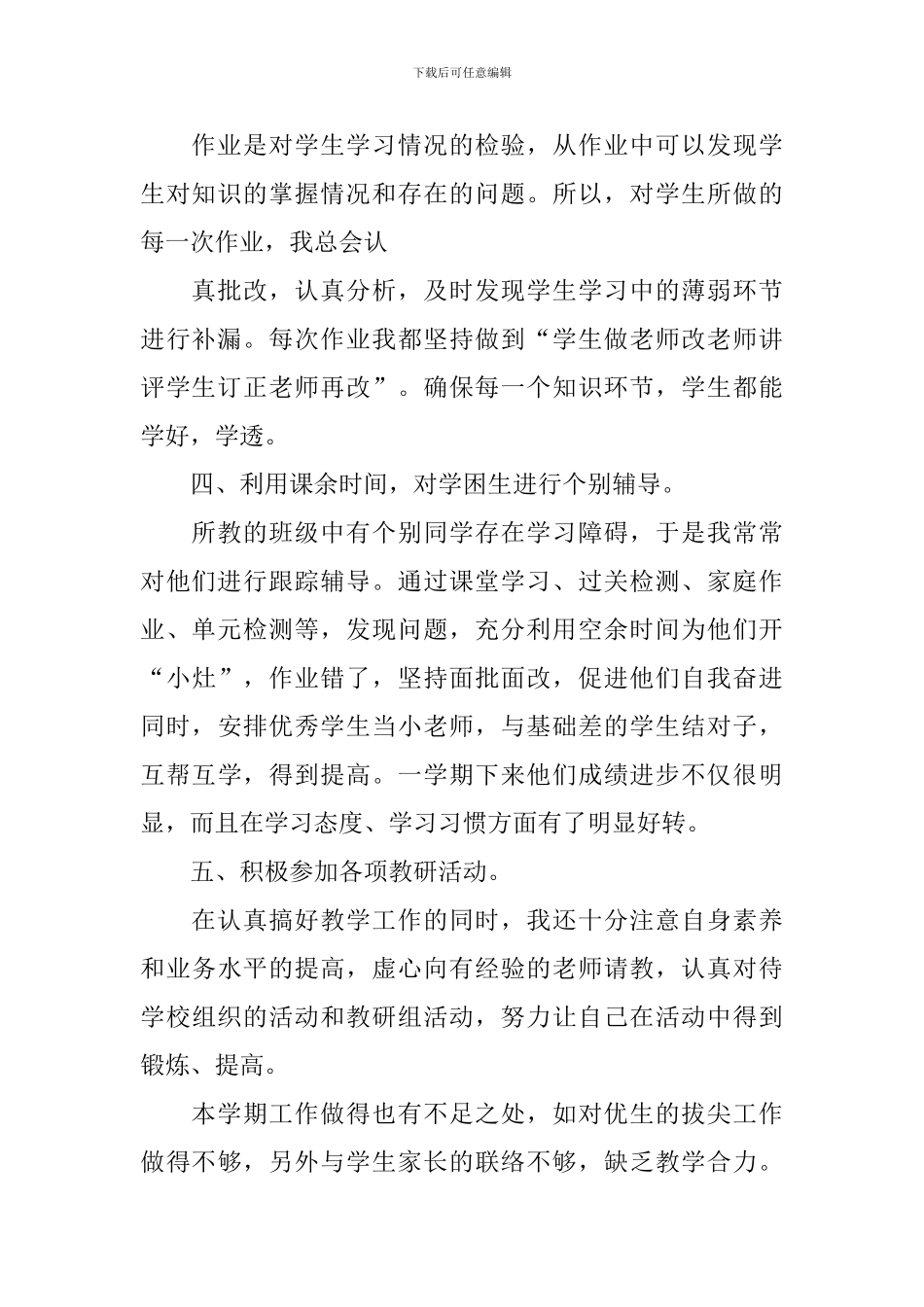 四年级上册数学教学总结_第2页