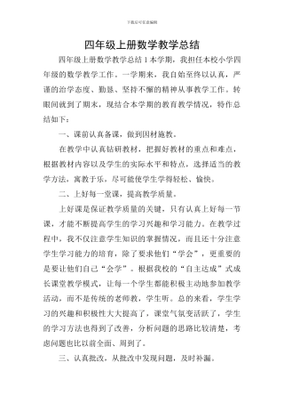 四年级上册数学教学总结
