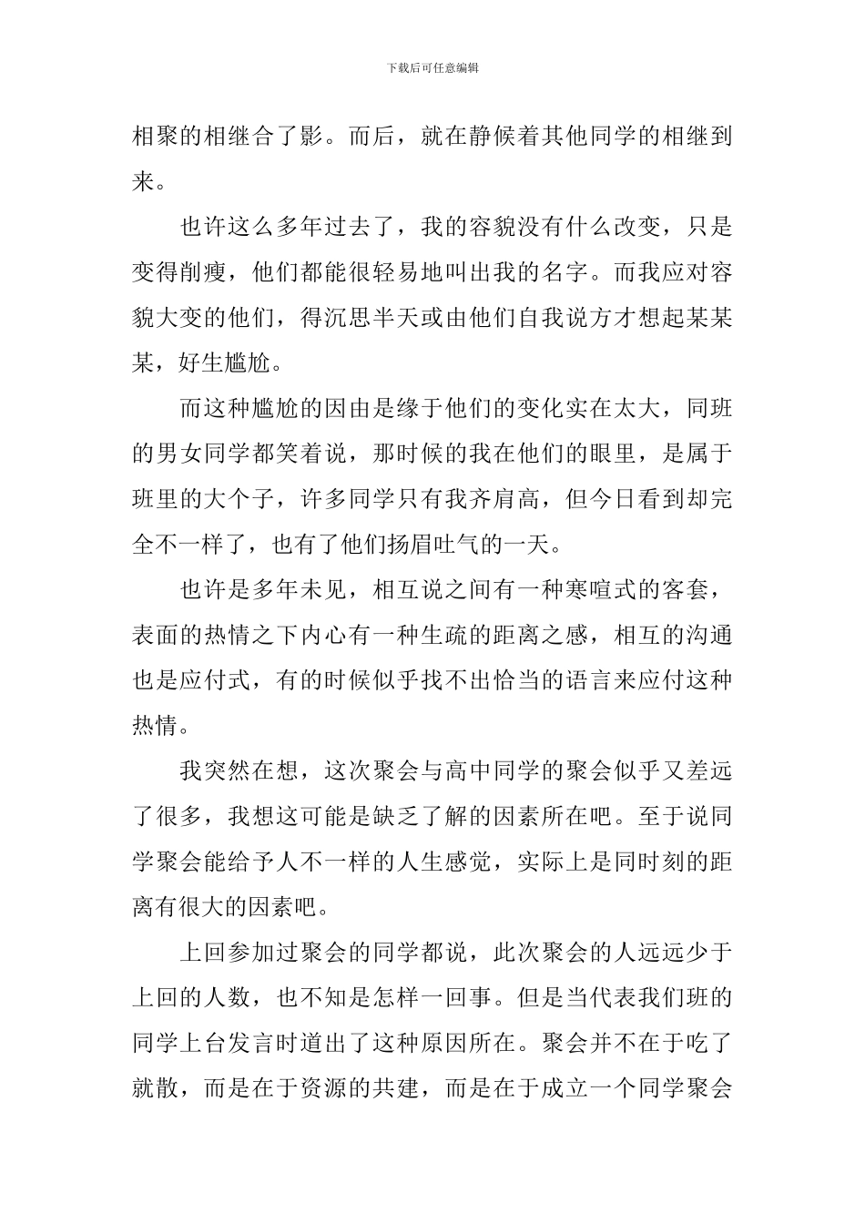 最精彩的同学聚会致辞精选范文五篇_第2页