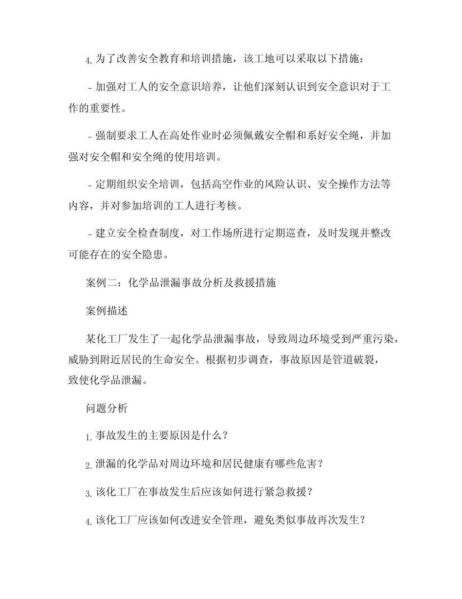 安全生产教育案例分析题及答案 _第2页
