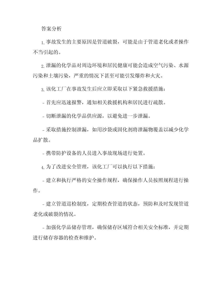 安全生产教育案例分析题及答案 _第3页