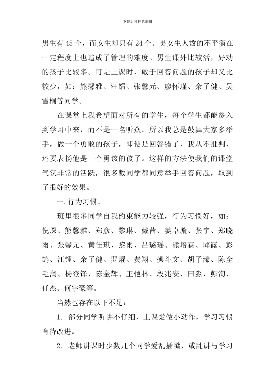 青年优秀教师家长会发言材料_第2页