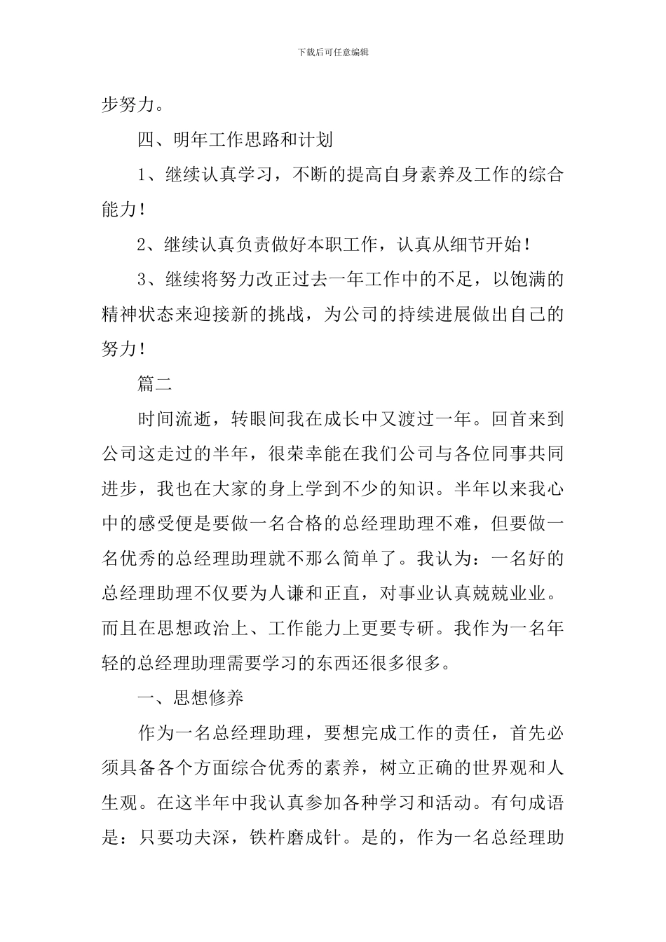 公司总经理助理工作总结三篇_第3页