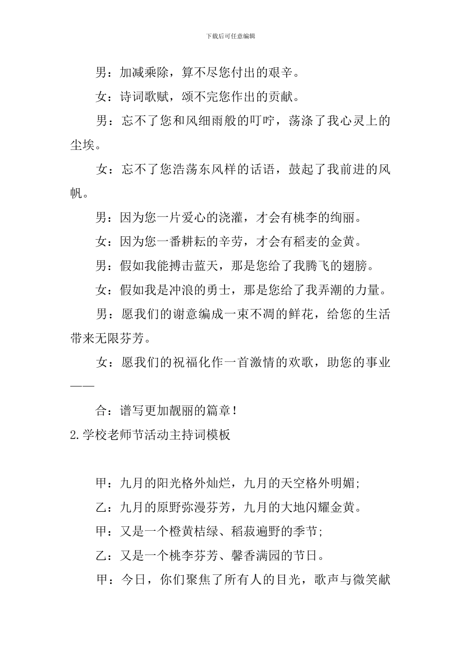 学校教师节活动主持词模板_第2页