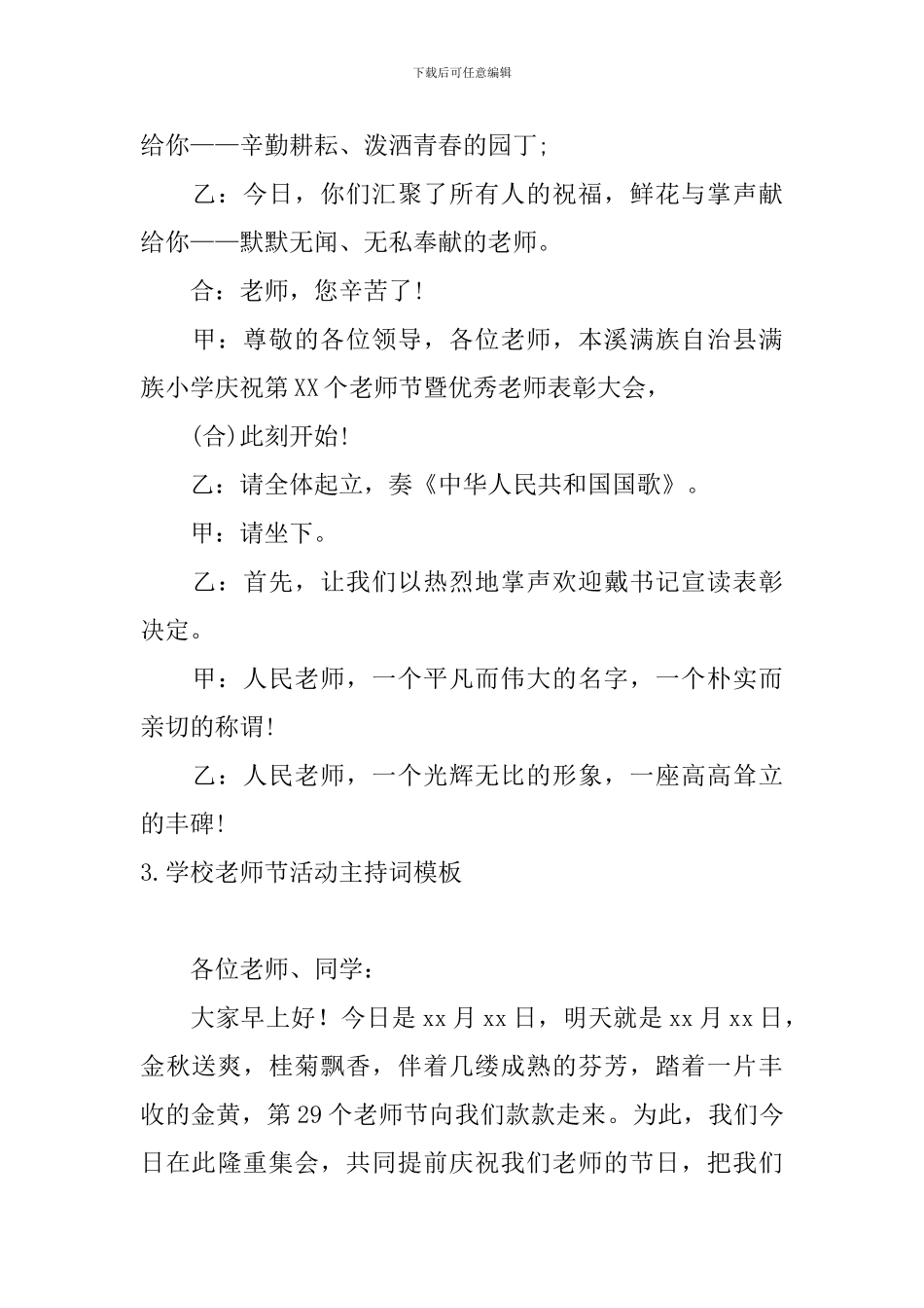 学校教师节活动主持词模板_第3页