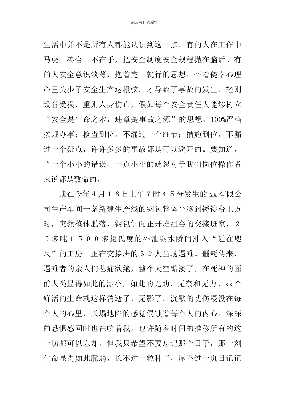 我要安全演讲稿3篇_第2页