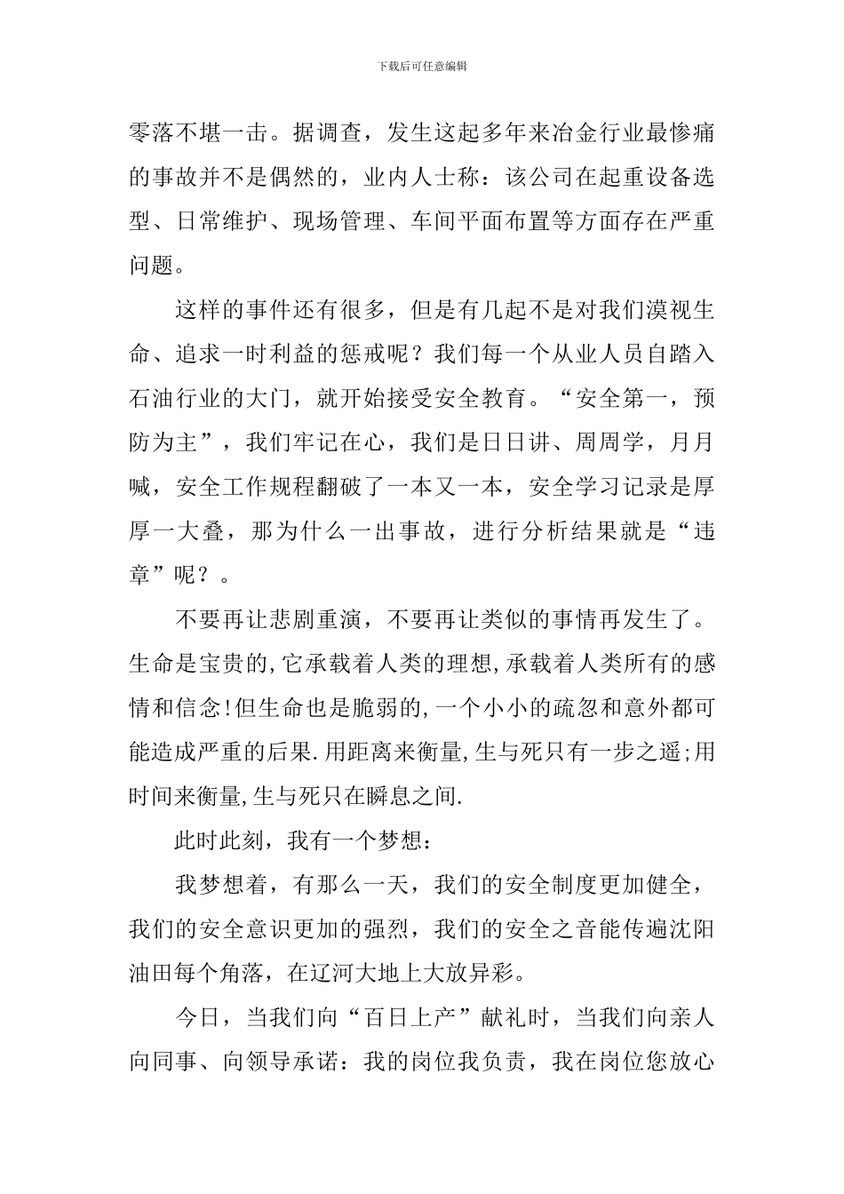 我要安全演讲稿3篇_第3页