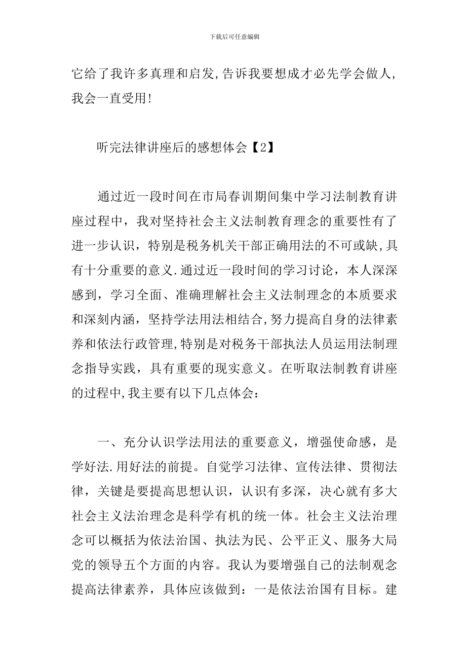 听完法律讲座后的感想体会_第3页