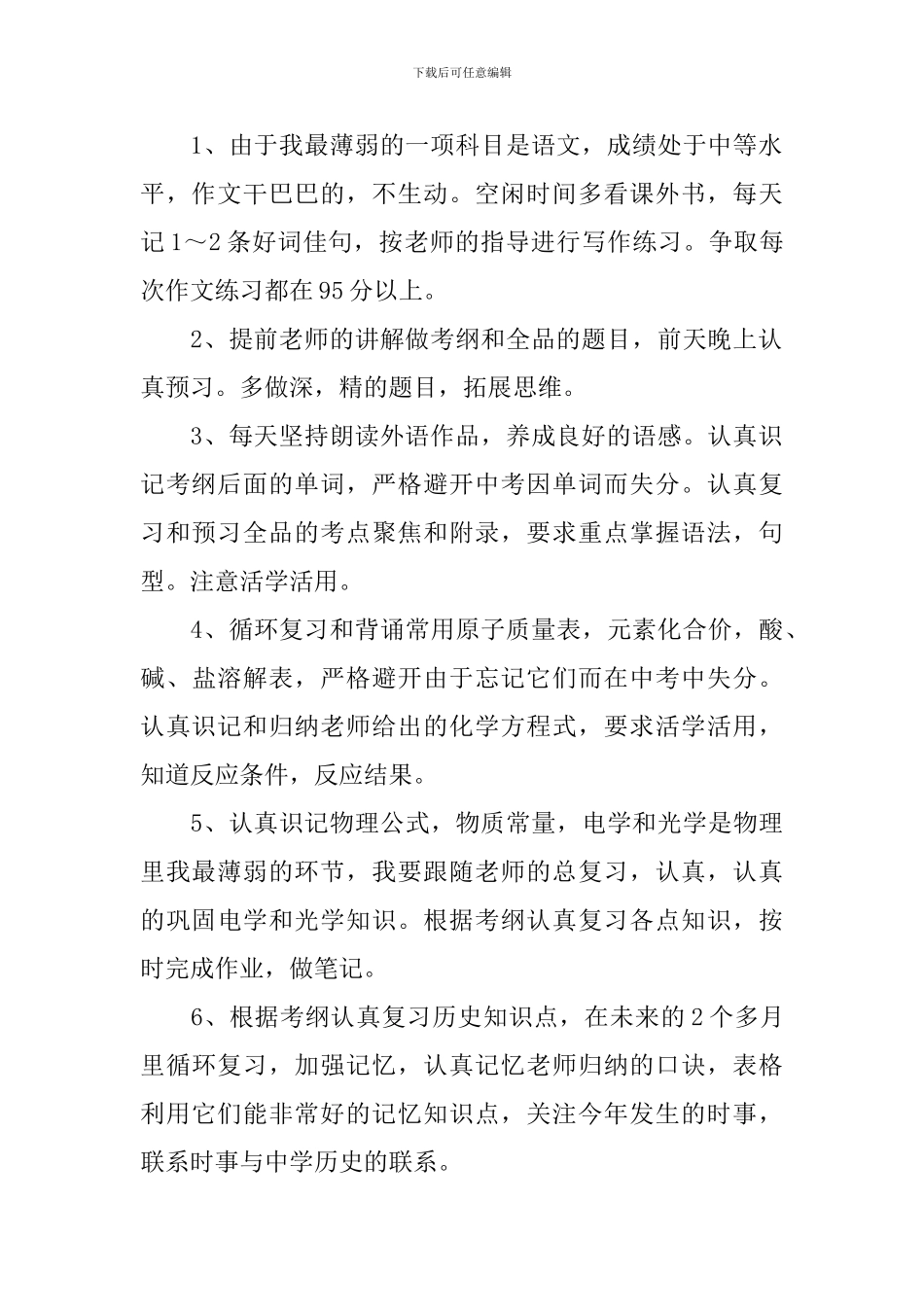 【热门】新学期学习计划9篇_第2页