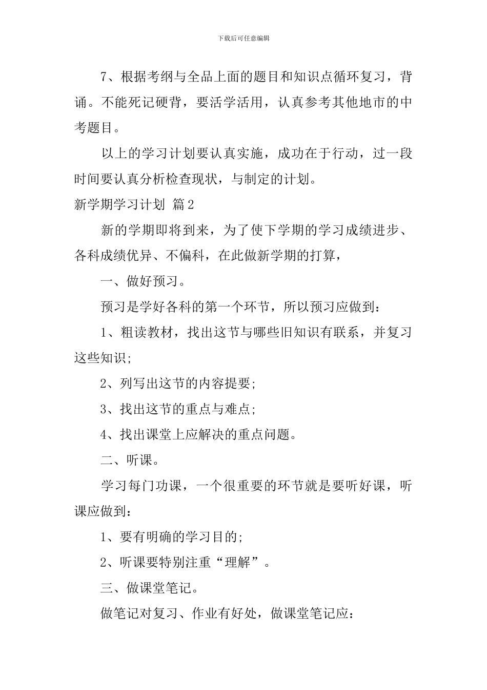 【热门】新学期学习计划9篇_第3页