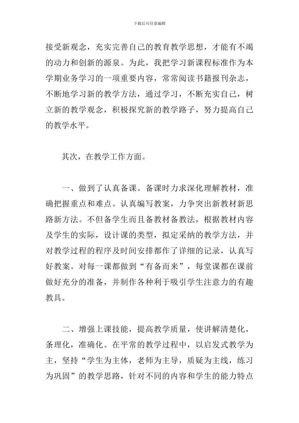 2024年七年级语文教学个人心得体会文本_第2页