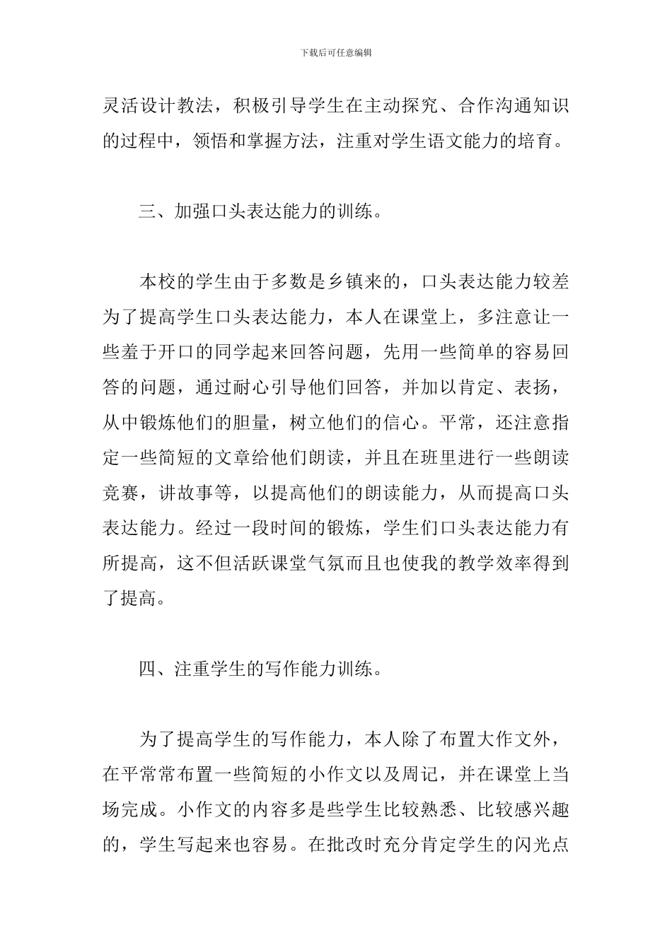 2024年七年级语文教学个人心得体会文本_第3页