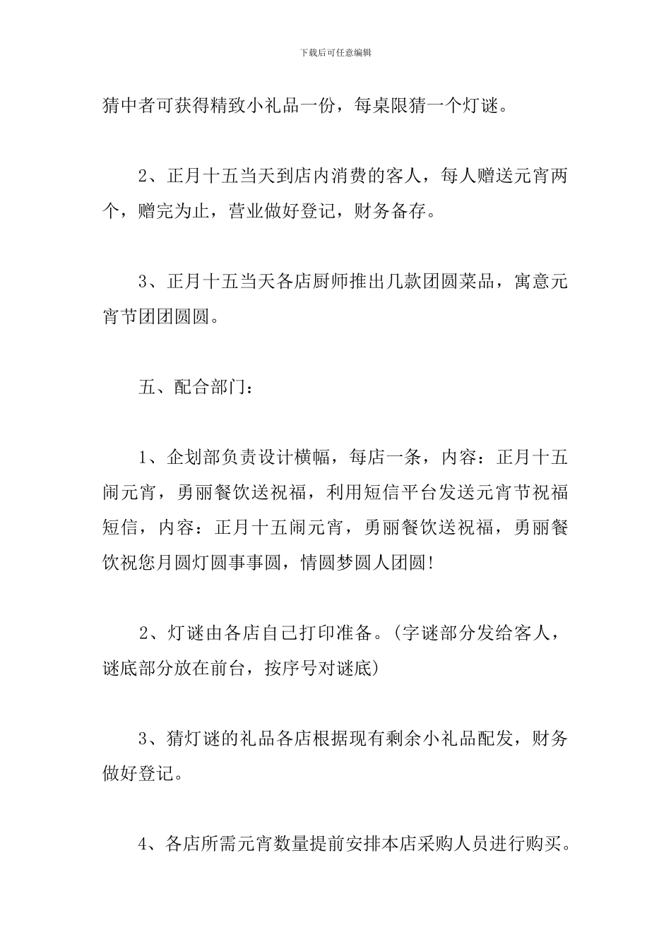 元宵节促销活动方案_第2页