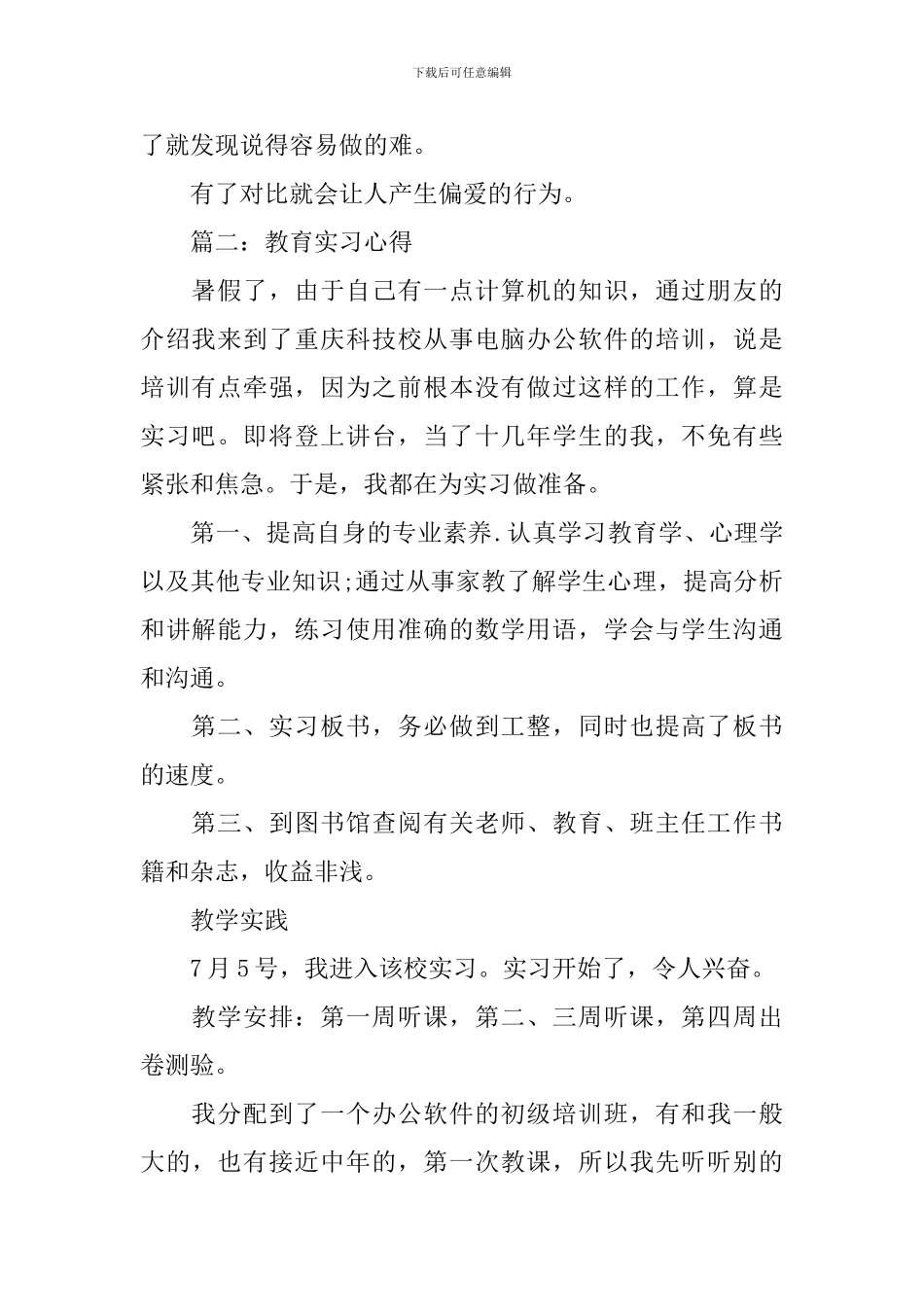 师范生实习心得体会范文分享_第2页