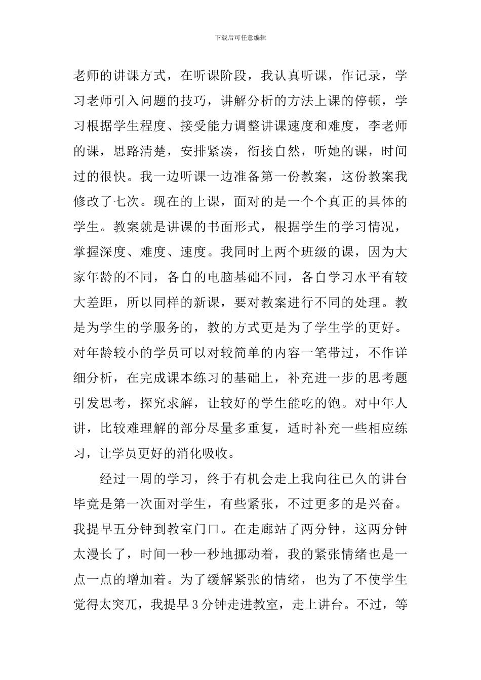 师范生实习心得体会范文分享_第3页