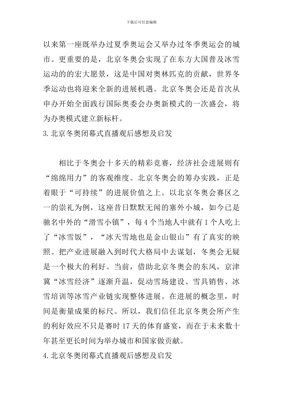 北京冬奥闭幕式直播观后感想及启发_第2页