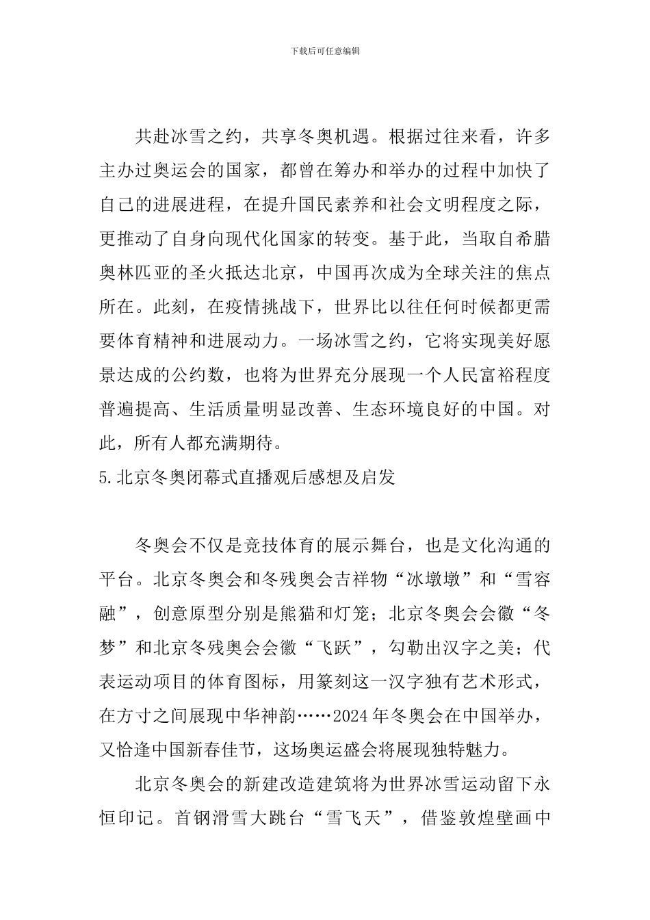 北京冬奥闭幕式直播观后感想及启发_第3页