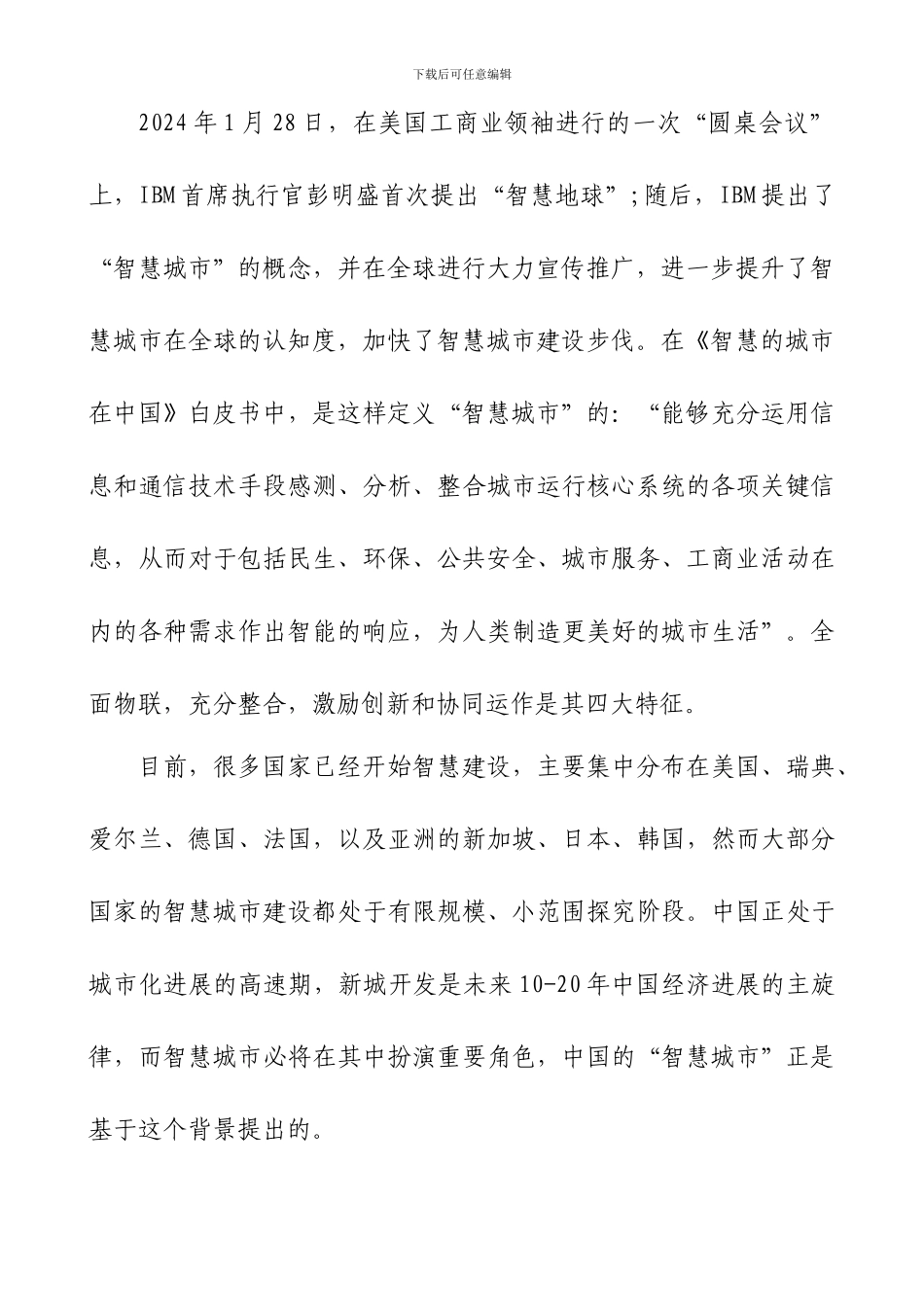 中国智慧城市建设现状及前景分析_第2页
