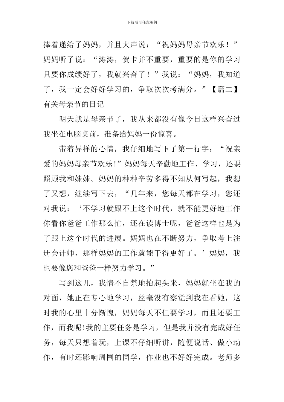 有关母亲节的日记大全_第2页