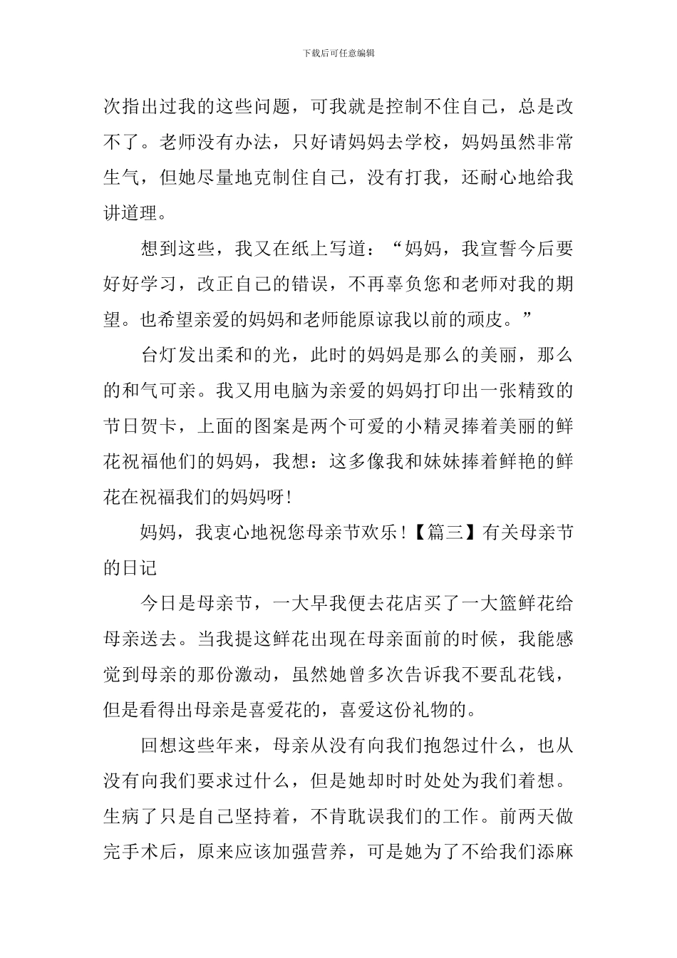 有关母亲节的日记大全_第3页
