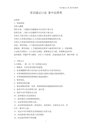 司法考试-常识速记口诀 条中法律类 