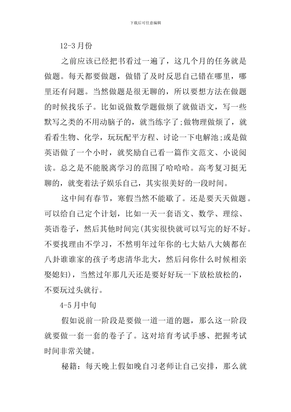 高考理科生全年复习计划范文_第2页