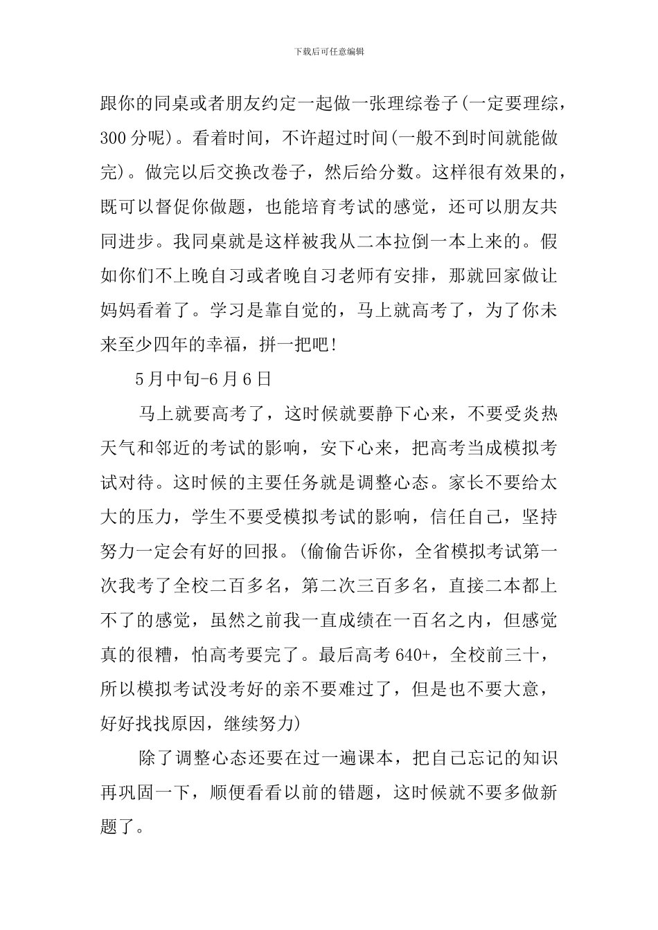 高考理科生全年复习计划范文_第3页